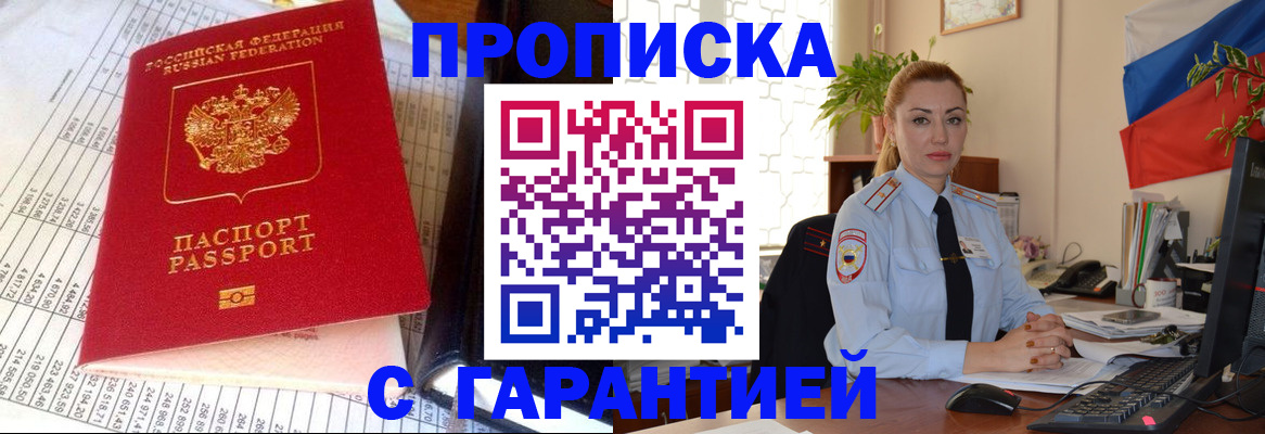 прописка 2025 в Кимрах