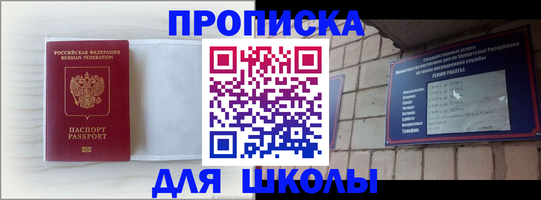временная регистрация для школы в Кимрах