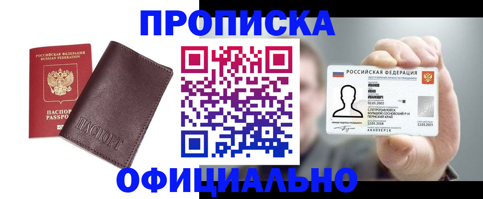 прописка для школы в Кимрах