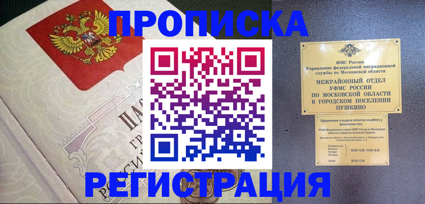 временная прописка в Кимрах
